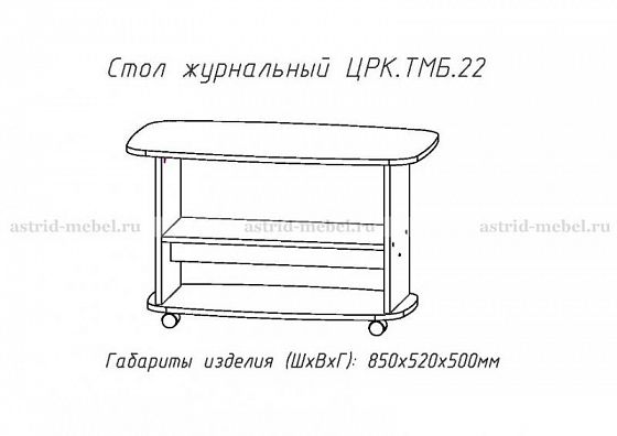 Стол журнальный №22 - Стол журнальный №22, схема