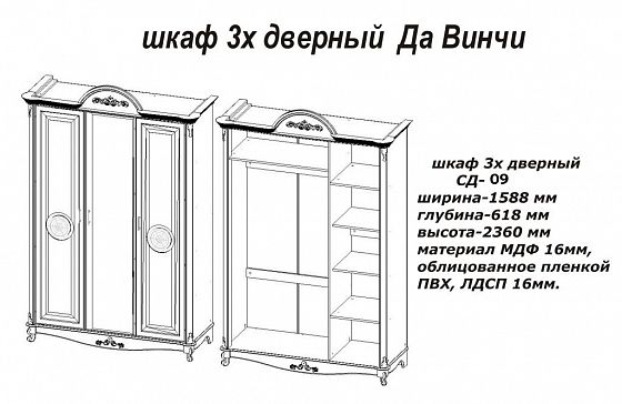 Шкаф 3-х дверный СД-09 "Да Винчи" - Шкаф 3-х дверный СД-09 "Да Винчи", Цвет: Белый - схема