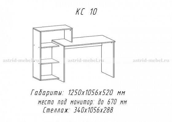 Компьютерный стол №10 - Компьютерный стол №10, схема